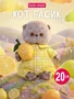 Кот Басик БЕБИ 20 см в комбинезоне в клетку 1001030079