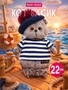 Кот Басик 22 см в тельняшке и берете 43517628