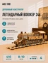 Деревянный 3D конструктор паровоз "Легендарный Вояжер 246" 696122932
