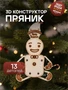 Деревянный мини 3D пазл "Пряник" 626794608