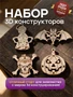 Набор деревянных мини 3D конструкторов 626687138