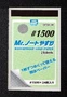 MT-504  ручной инструмент  Mr.Waterproof Sand Paper #1500 4973028929638