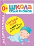 Школа Семи Гномов. Стартовый набор. 0+ 9785909000000