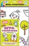Малышарики. Игра-раскраска. Транспорт 9785964000000