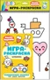 Малышарики. Игра-раскраска. Игрушки 9785965000000