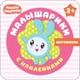 Малышарики с наклейками. Антонимы 9786004000000