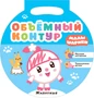 Малышарики. Объемный контур. Животные 9786025000000