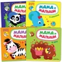 Мама и малыши. Набор из 4 книг 9786112000000