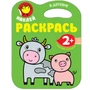 Наклей. Раскрась. В деревне 9786126000000