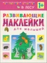Развивающие наклейки для малышей. В лесу 9786150000000