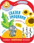 Сказки с эмоциями. Репка 9786173000000
