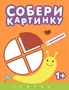Собери картинку. Улитка 9786177000000