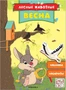 Лесные животные. Весна 9786197000000