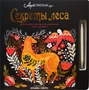 АртГраттаж. Секреты леса 9786229000000