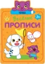 Веселые прописи. Точки 9786270000000