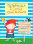 Переменка в ШСГ. Логические ряды 9786282000000