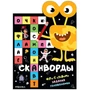 Сканворды. Приключения 9786294000000