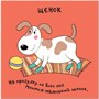 Зверушки-раскладушки. В деревне 9786316000000