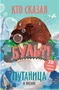 Путаница. В океане 9786343000000