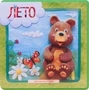 Времена года. Лето 9786467000000