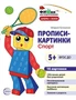 Фишки для подготовишки. Прописи-картинки. Спорт. Цифры и знаки 16 картинок А5 (155х210 мм; от 5 лет) 1186922710