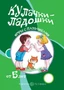 Игры с пальчиками. Кулачки-ладошки. Расскажи стихи руками для детей от 5 лет 447698729