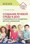 Создание речевой среды в ДОО: событийность и поддержка детских инициатив 970499454