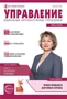 Управление ДОУ 2025 № 3 (апрель) 1183844898