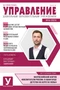 Управление ДОУ 2024 № 04 (май) 279631275