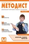 Методист ДОУ 2023 № 03 (выпуск 43) 1402855207
