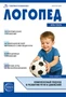 Логопед 2025 № 8 (октябрь) 2034956854