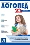 Логопед 2024 № 08 (октябрь) 1868816244