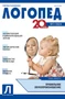 Логопед 2024 № 07 (сентябрь) 762802532