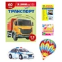 Подарочный комплект с книгой "Транспорт" 1042728052
