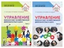 *Комплект книг. Управление финансово-хозяйственной деятельностью в ДОО (2 книги) 3798872