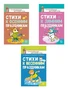 *Комплект книг. Стихи к детским праздникам (3 книги) 356182847