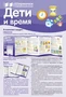 Ширмочки информационные. Дети и время (учебно-методическое пособие для организации тематического уголка в ДОО в соответсвии с ФГОС ДО и закона "Об образовании в РФ") (1000х330 мм) 1191500842