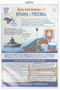 *ПЛ-15765 ПЛАКАТ А3 В ПАКЕТЕ. Праздничные даты по ФОП: 18 марта - День воссоединения Крыма с Россией (в индивидуальной упаковке, с европодвесом и клеевым клапаном) 272835962