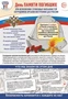 ПЛ-15548 Плакат А3+. Праздничные даты по ФОП: 8 ноября - День памяти погибших при исполнении служебных обязанностей сотрудников органов внутренних дел России 714199525