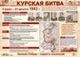 ПЛ-15037 Демонстрационный плакат А2. Курская битва 656080989