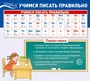 Плакат-лента. Учимся писать правильно В ПАКЕТЕ (100х33 см, в индивидуальной упаковке) 2055342696