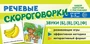 Набор карточек с рисунками. Речевые скороговорки. Звуки [Б], [В], [Ф], [Х]. Для детей 3-7 лет 1082187929