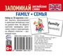 Набор из 20 карточек. Запоминай английские слова. FAMILY • СЕМЬЯ 1355220259