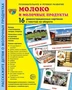 Дем. картинки СУПЕР Молоко и молочные продукты.16 демонстрационных картинок с текстом на обороте (учебно-методическое пособие с комплектом демонстрационного материала 173х220 мм, познавательное и речевое развитие) 1531072066