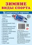 Дем. картинки СУПЕР Зимние виды спорта. 16 раздаточных карточек с текстом на обороте (учебно-методическое пособие с комплектом демонстрационного материала 63х87 мм, познавательное и речевое развитие) 1441204460