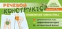 Набор карточек с рисунками. Речевой конструктор: Подвижная гимнастика. Для детей 4-7 лет 1988704503