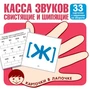 Карточки в лапочке. Касса звуков. Свистящие и шипящие. 33 карточки с заданием на обороте 1528894997