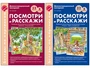 *Комплект. Беседы по картинкам. Посмотри и расскажи. В 2-х частях (8 картинок, 32 карточки, А4) 149062650