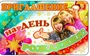 ПМ-9308 Открытка. Приглашение на День рождения! (молодежное)140х85мм 1912538338