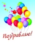 8223 Поздравительная карточка. Поздравляю! 1254970520